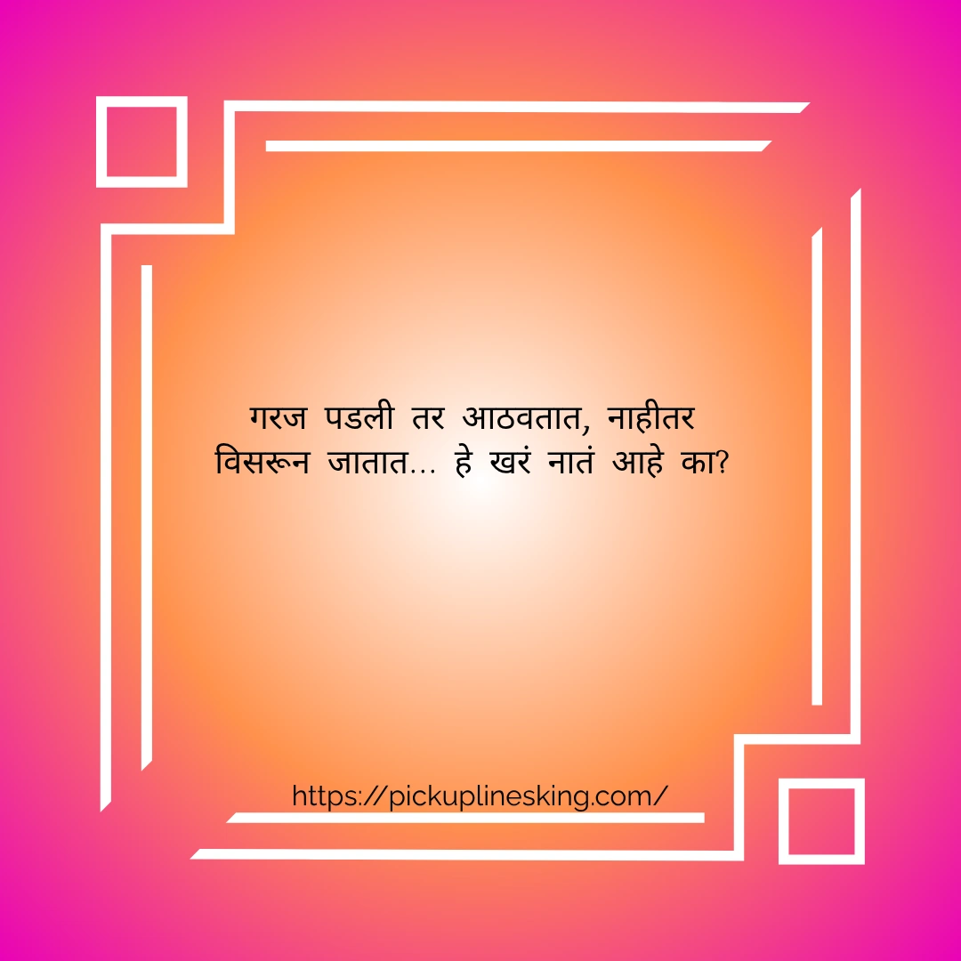 taunting quotes in marathi