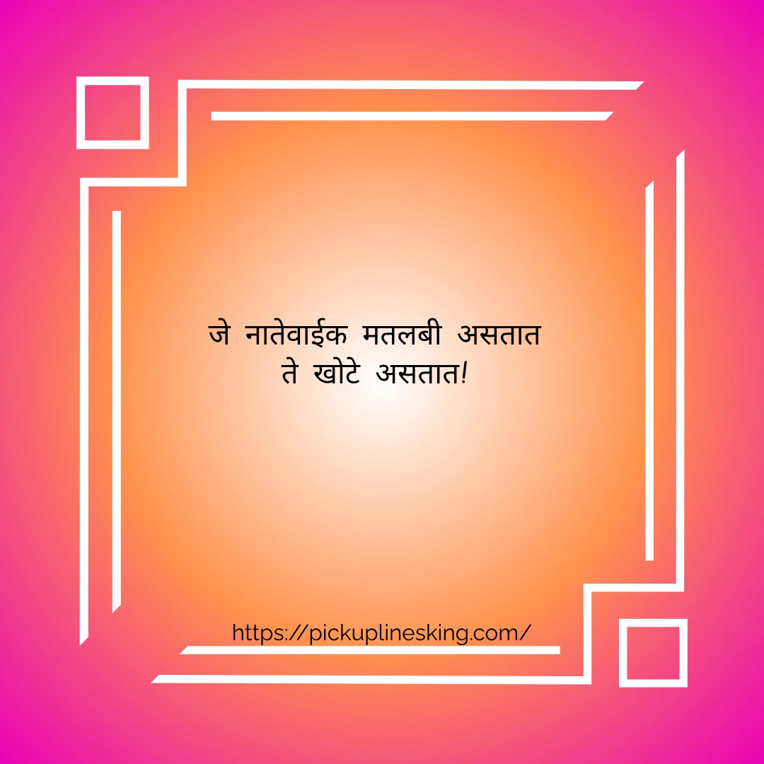 taunting quotes in marathi