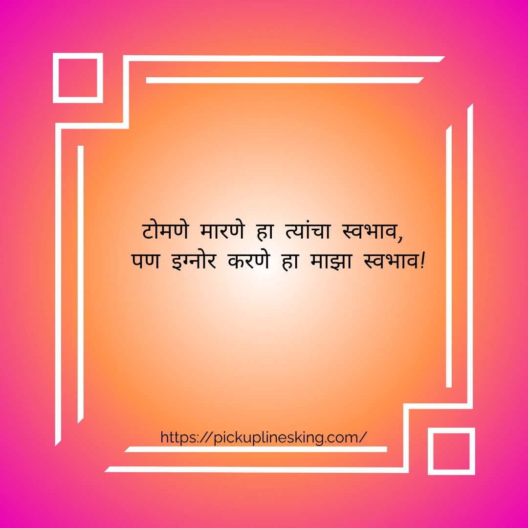 taunting quotes in marathi