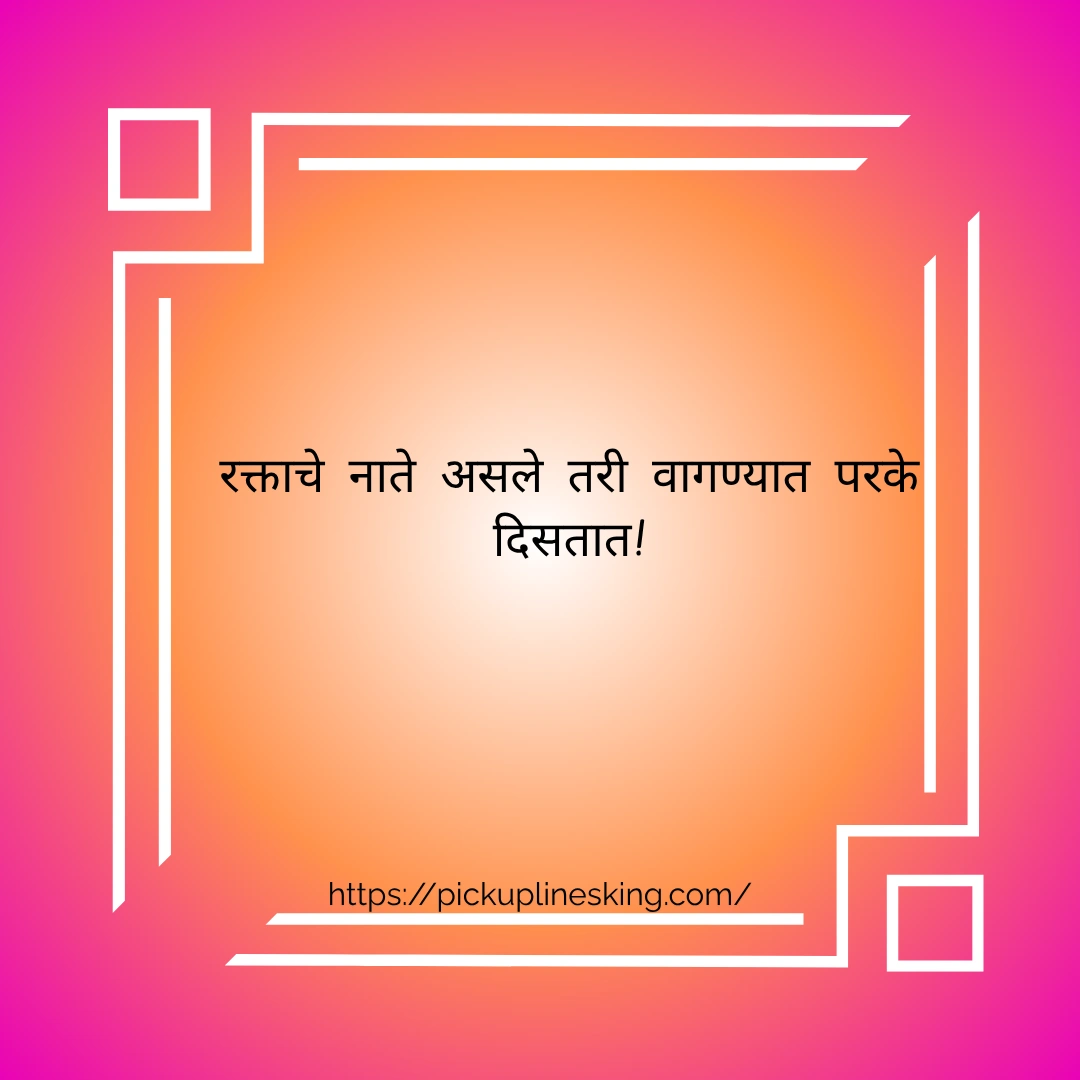 taunting quotes in marathi