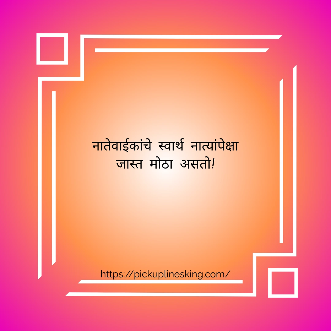 taunting quotes in marathi