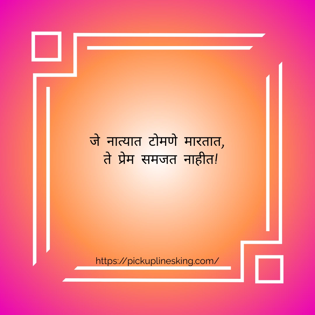 taunting quotes in marathi