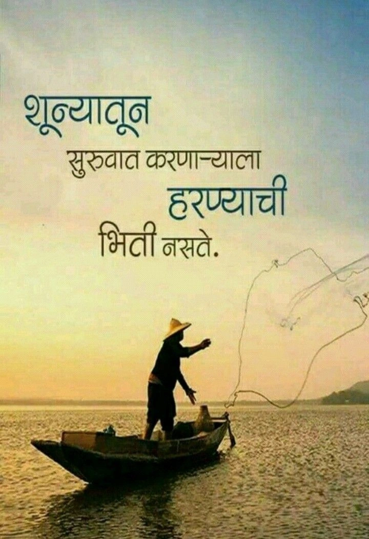 motivational quotes in marathi