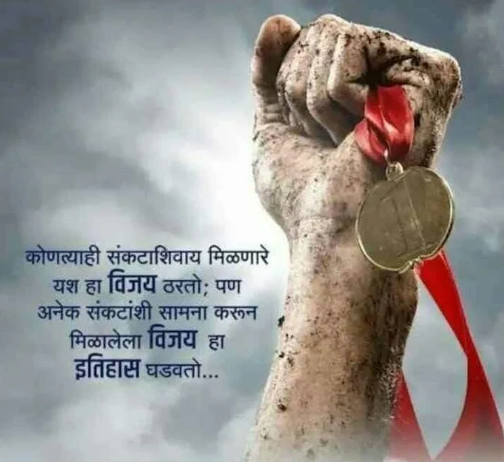 motivational quotes in marathi