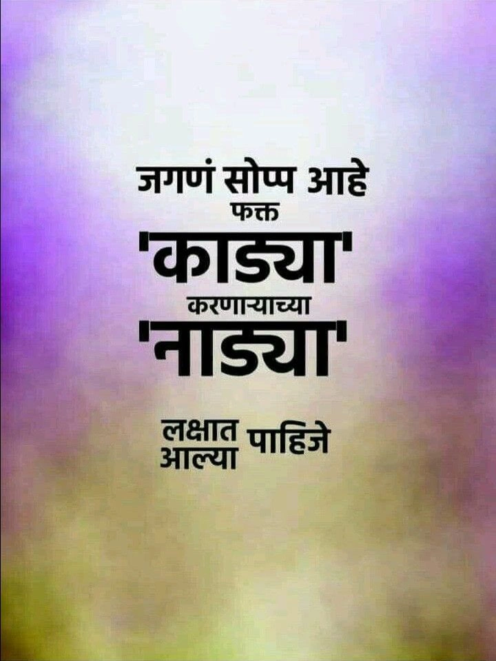 motivational quotes in marathi