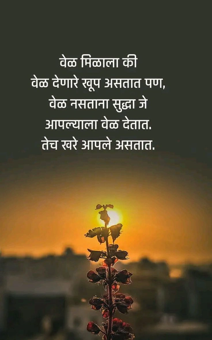 motivational quotes in marathi