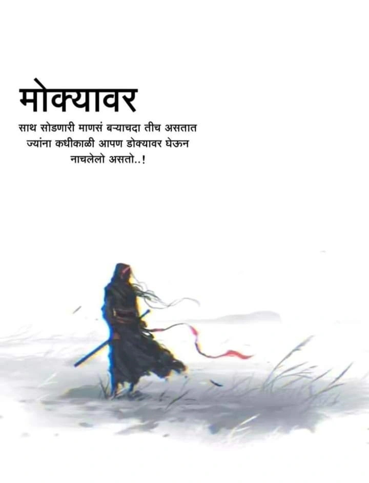 motivational quotes in marathi