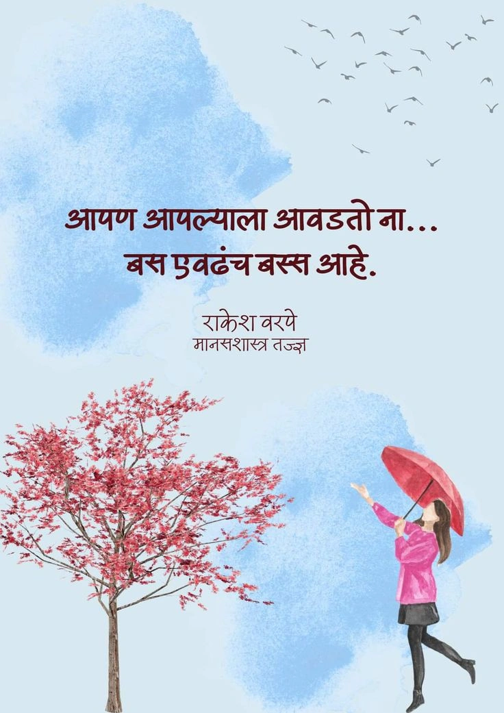 motivational quotes in marathi