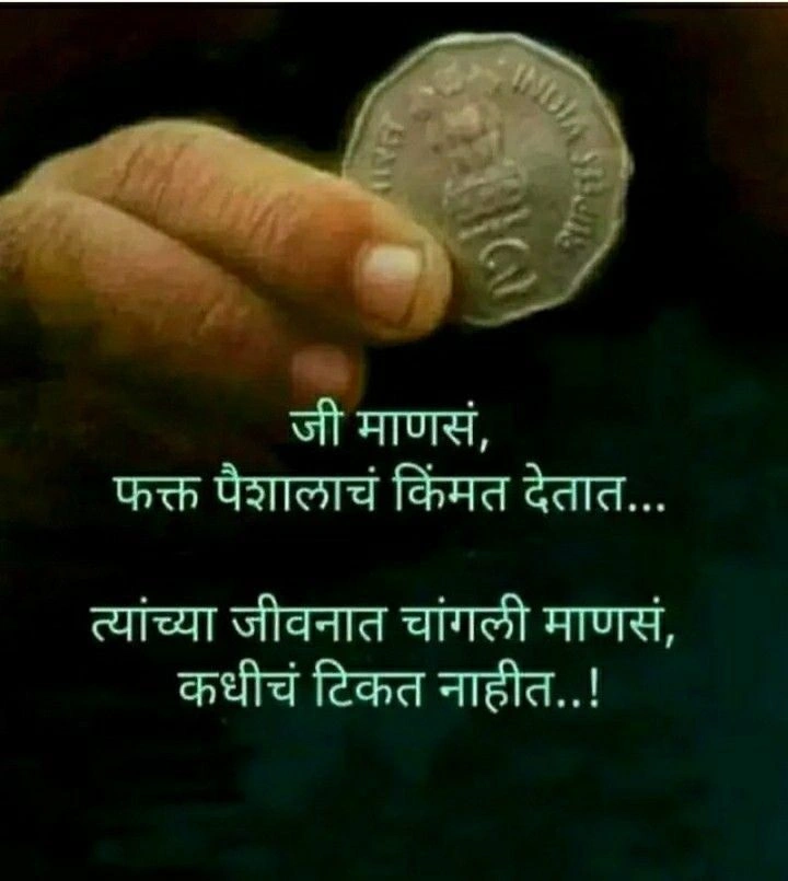 motivational quotes in marathi