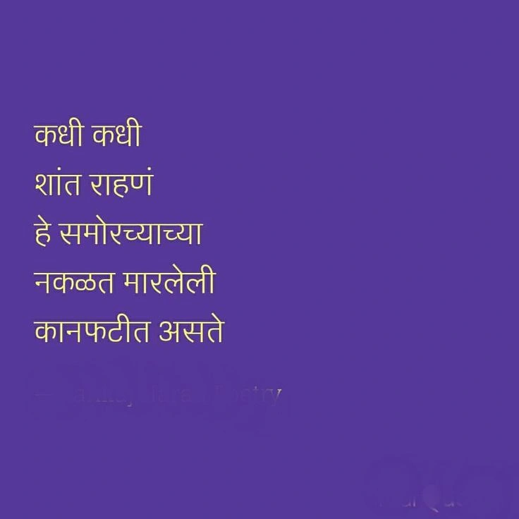 motivational quotes in marathi
