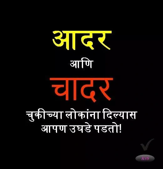 motivational quotes in marathi
