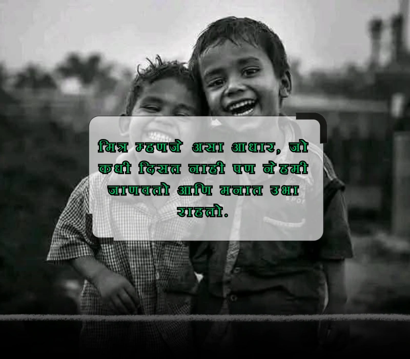 best friend quotes in marathi