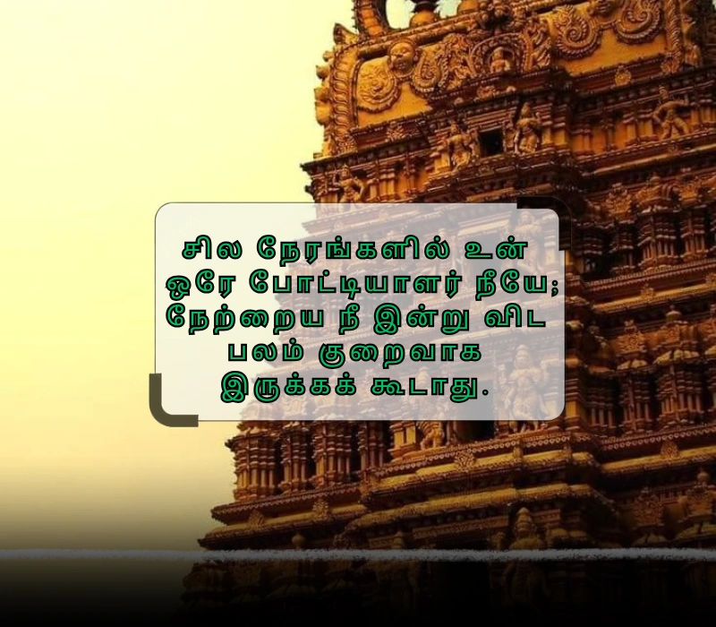 motivational quotes in tamil