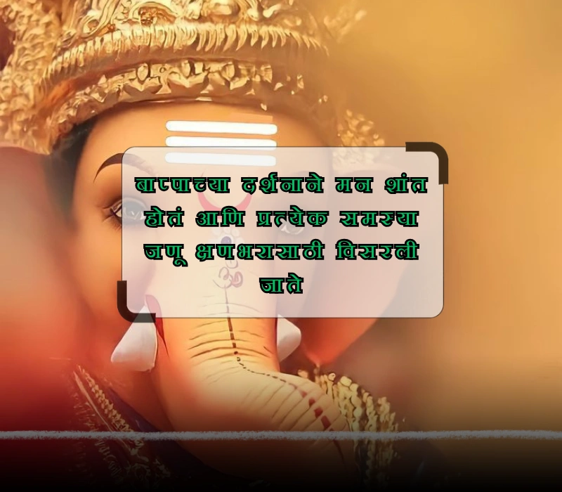 ganpati bappa caption in marathi