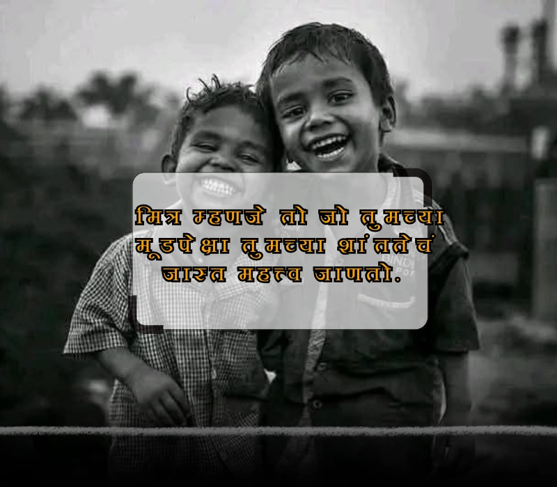 best friend quotes in marathi