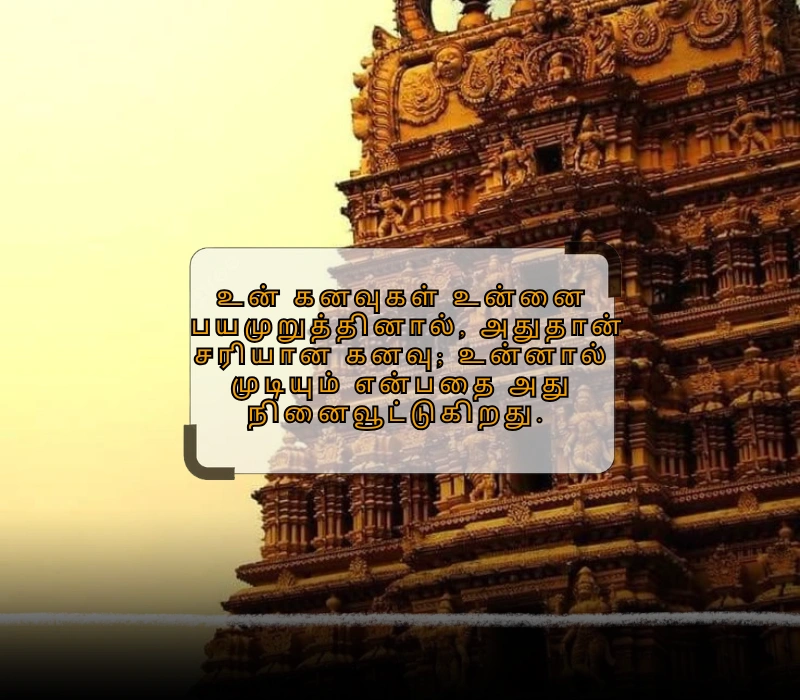 motivational quotes in tamil