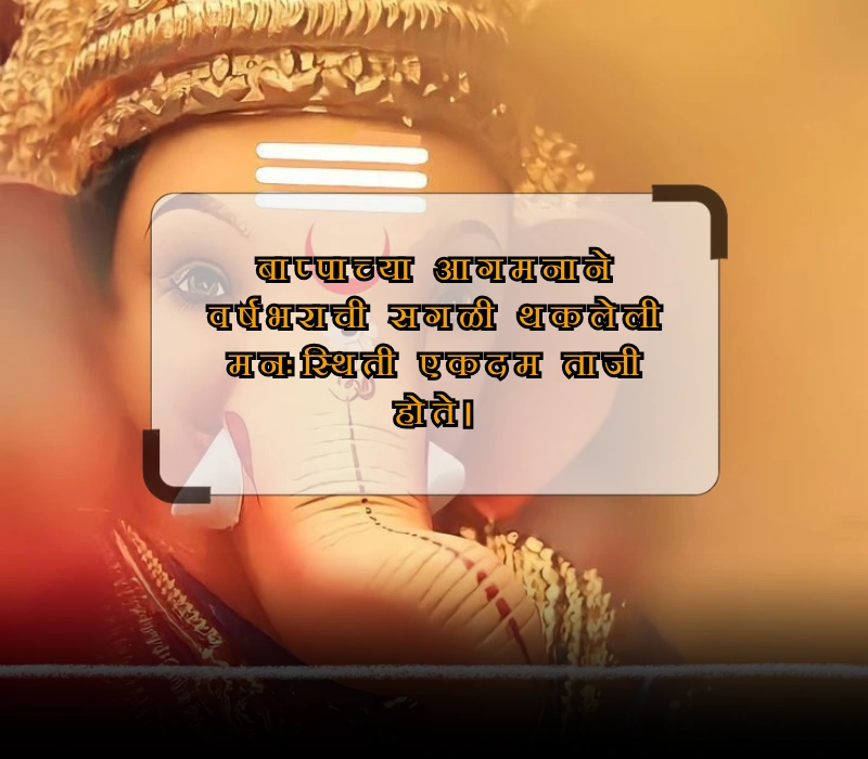 ganpati bappa caption in marathi