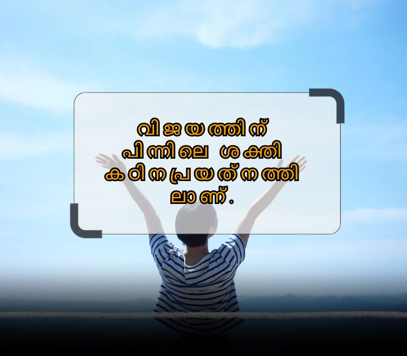 positive quotes Malayalam