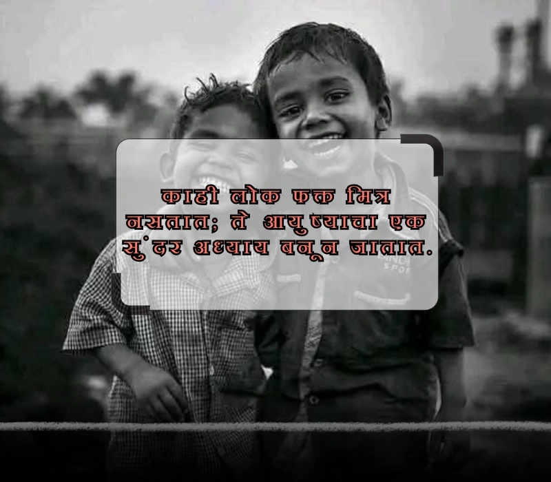 best friend quotes in marathi