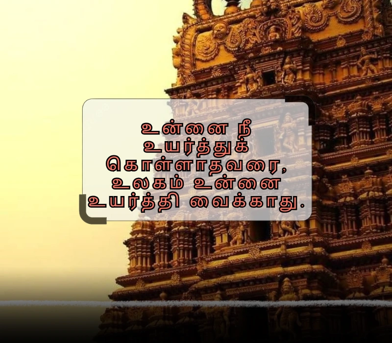 motivational quotes in tamil