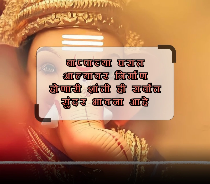 ganpati bappa caption in marathi