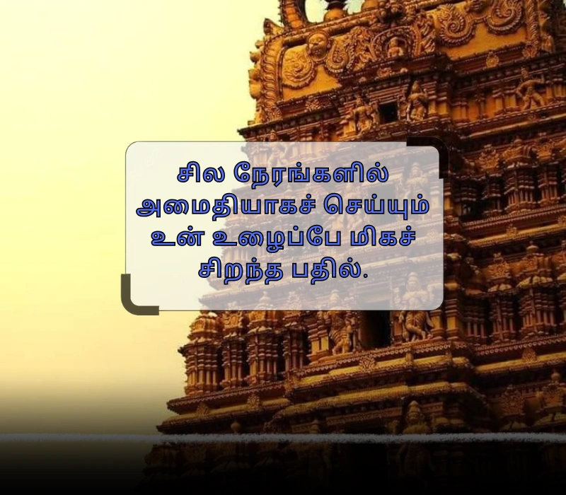 motivational quotes in tamil