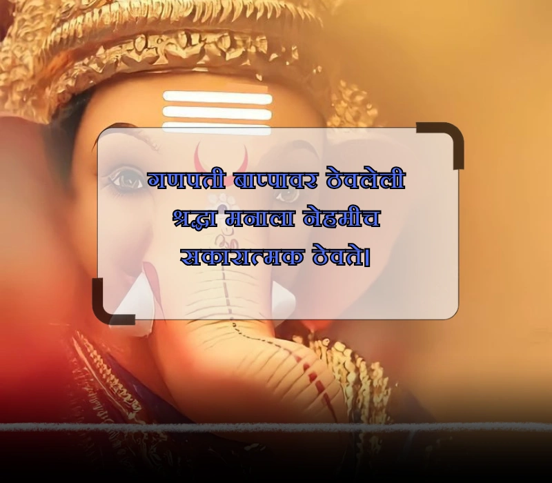 ganpati bappa caption in marathi