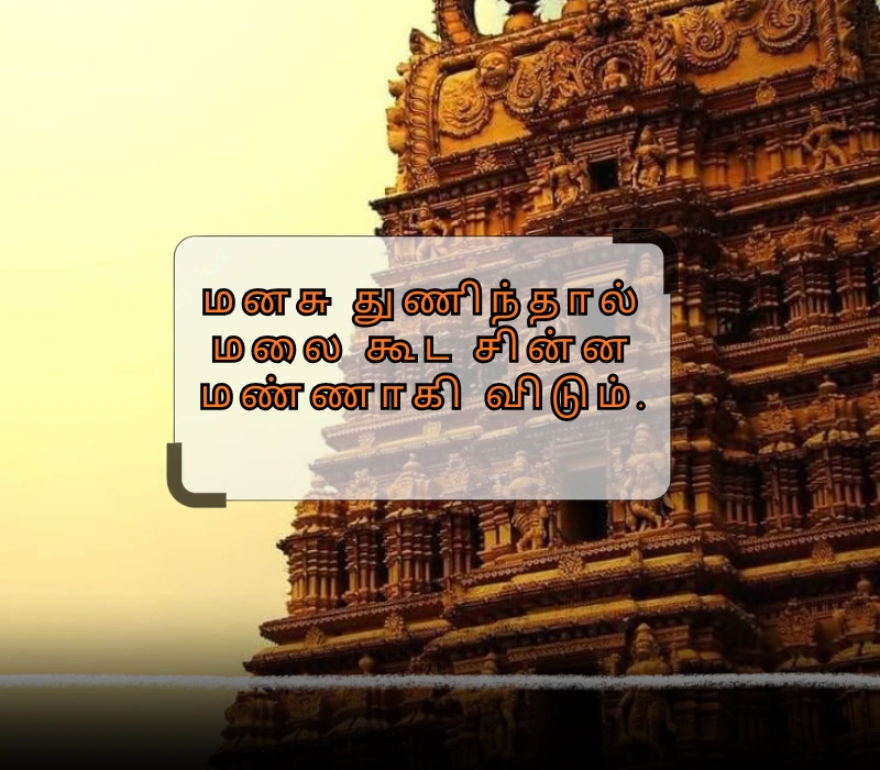 motivational quotes in tamil