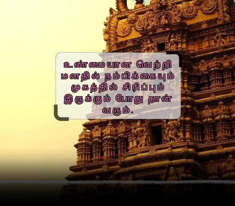motivational quotes in tamil