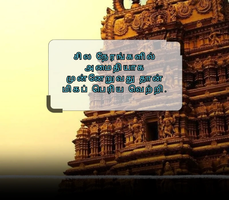 motivational quotes in tamil