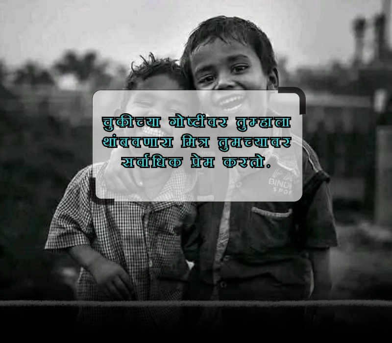 best friend quotes in marathi