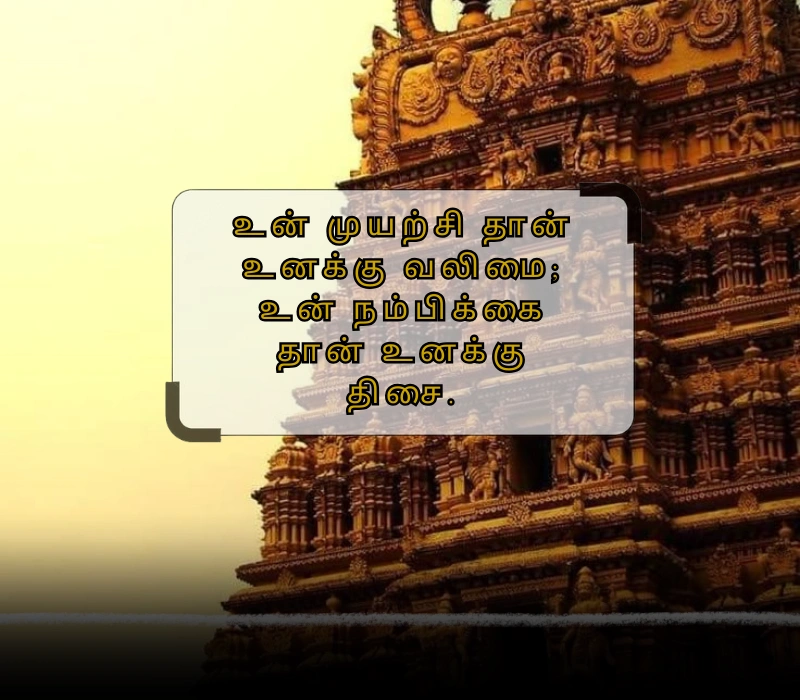 motivational quotes in tamil