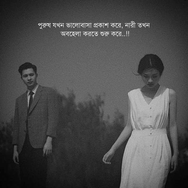 romantic caption bangla