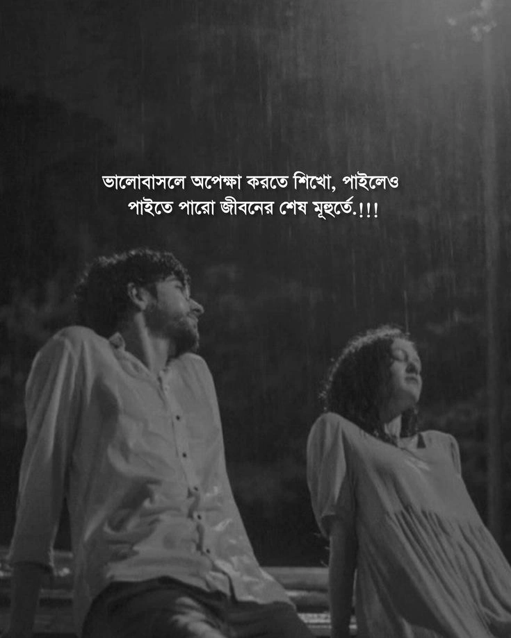 romantic caption bangla