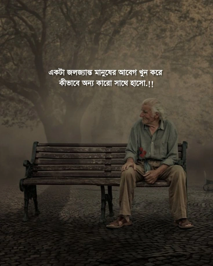 romantic caption bangla
