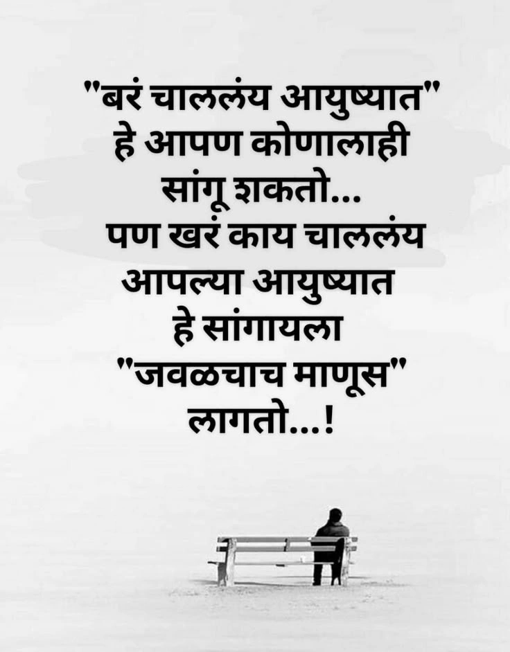 marathi quotes on life