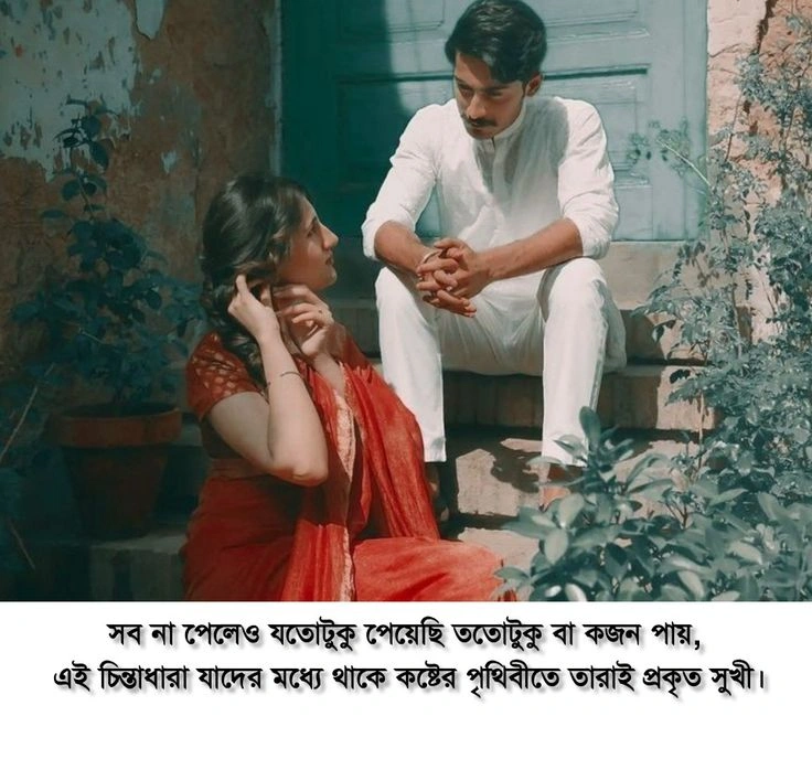 romantic caption bangla