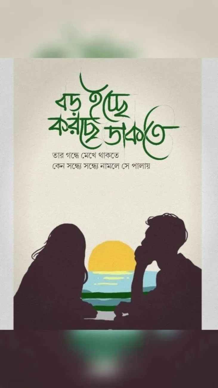 bengali caption for love