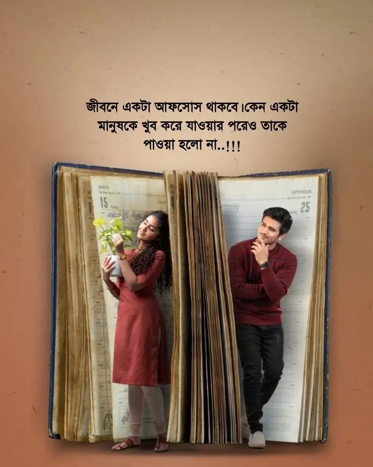 bengali caption for love