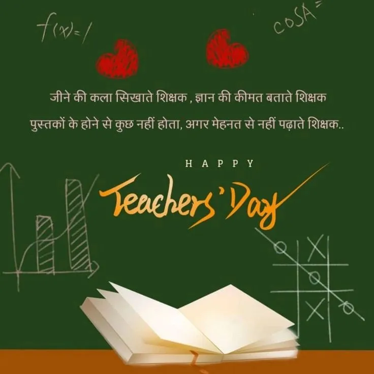 teachers day quotes