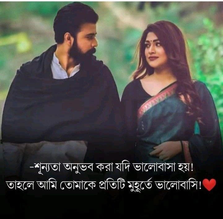 short love captions bengali