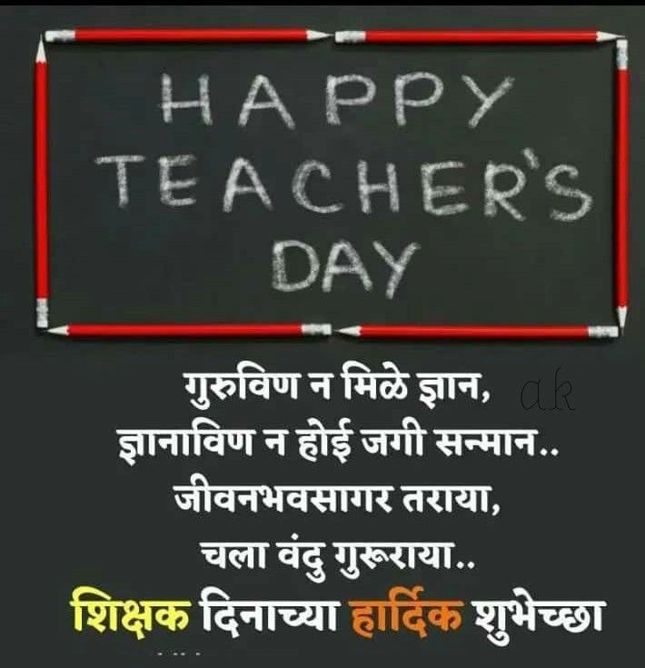 teachers day quotes