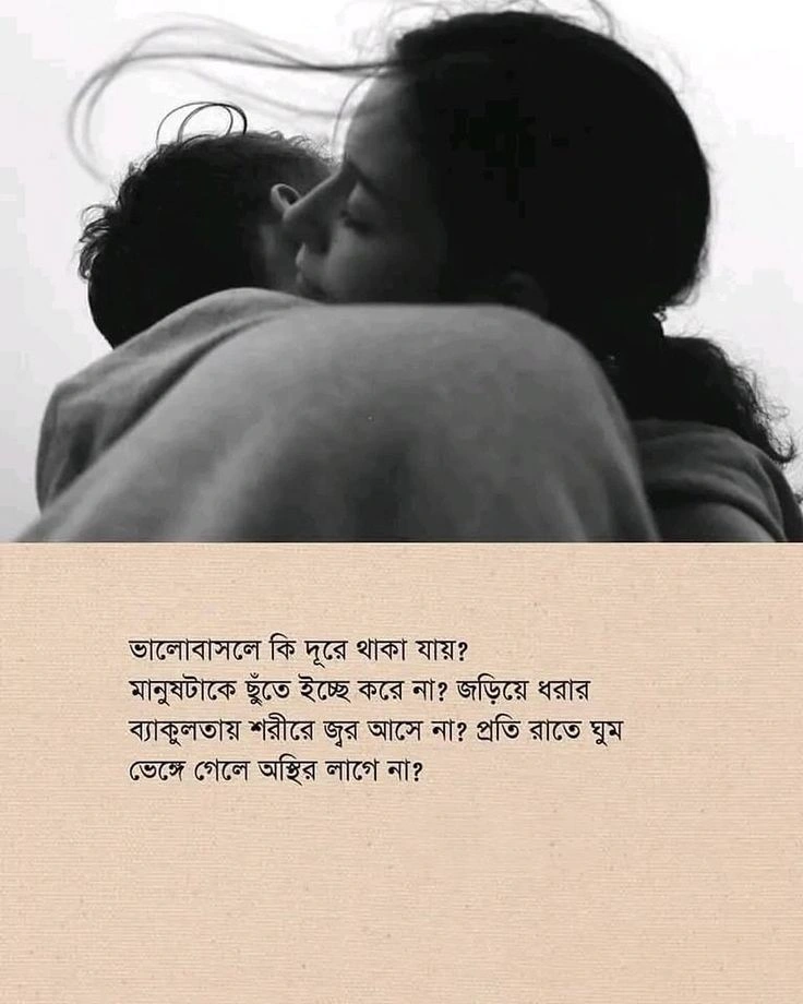 short love captions bengali