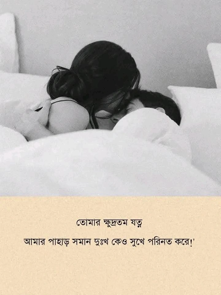 short love captions bengali
