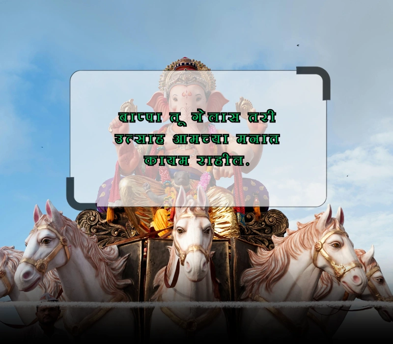 ganpati visarjan quotes marathi
