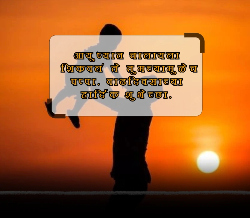 pappa birthday captions in marathi