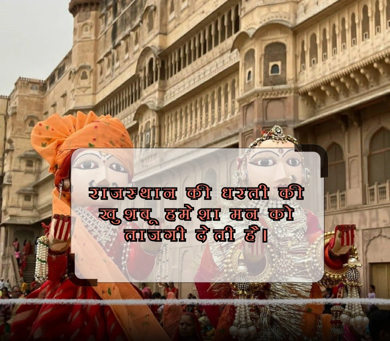 rajasthani captions for instagram in hindi
