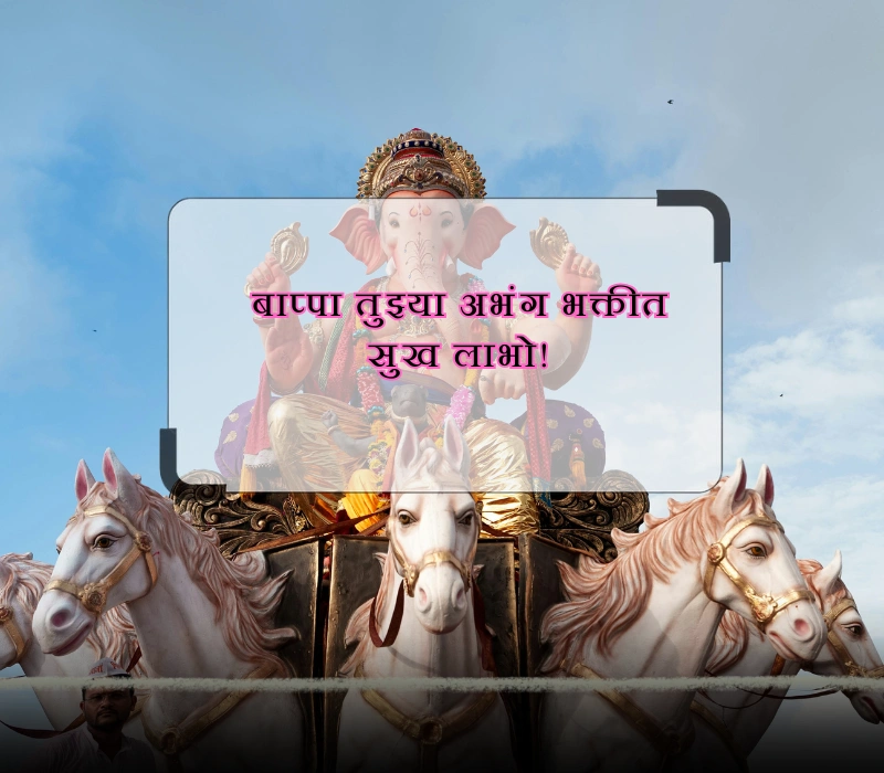 ganpati visarjan quotes marathi
