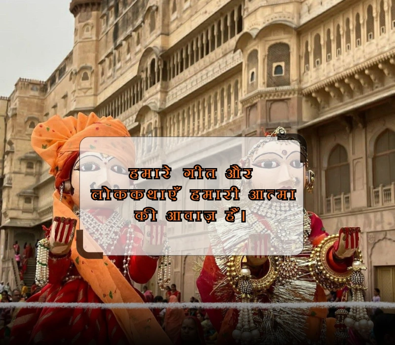 rajasthani captions for instagram in hindi