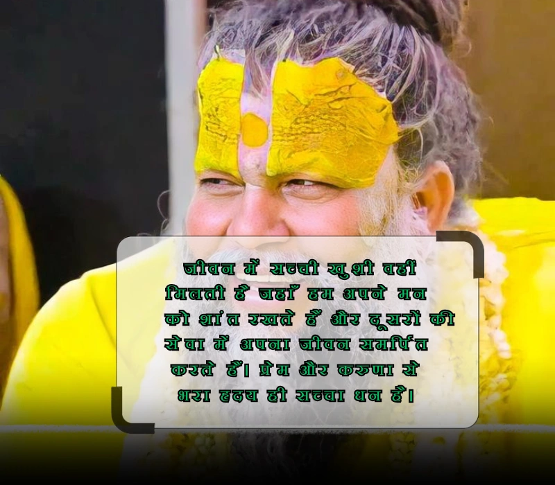 premanand ji maharaj quotes in hindi